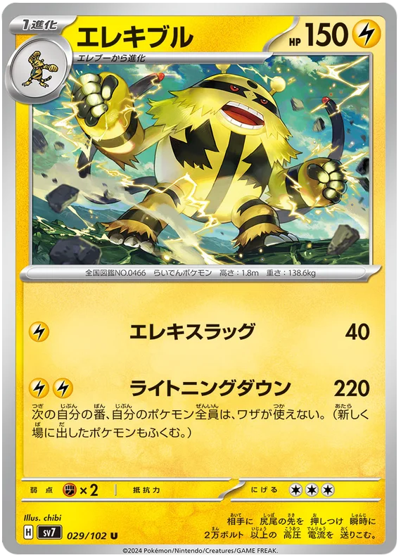 SV7-029/102 Electivire