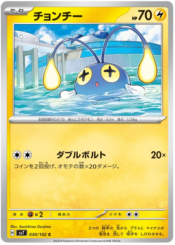 SV7-030/102 Chinchou