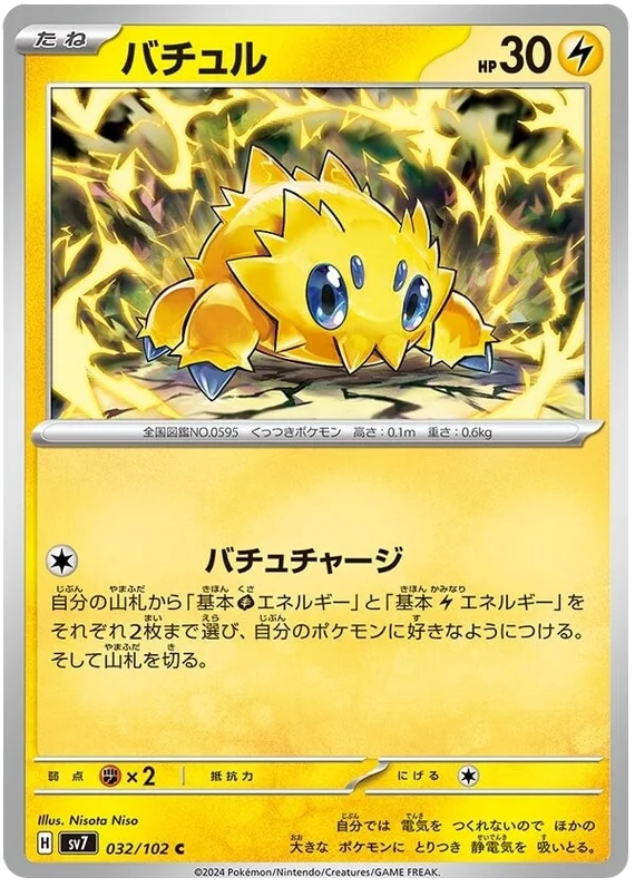 SV7-032/102 Joltik