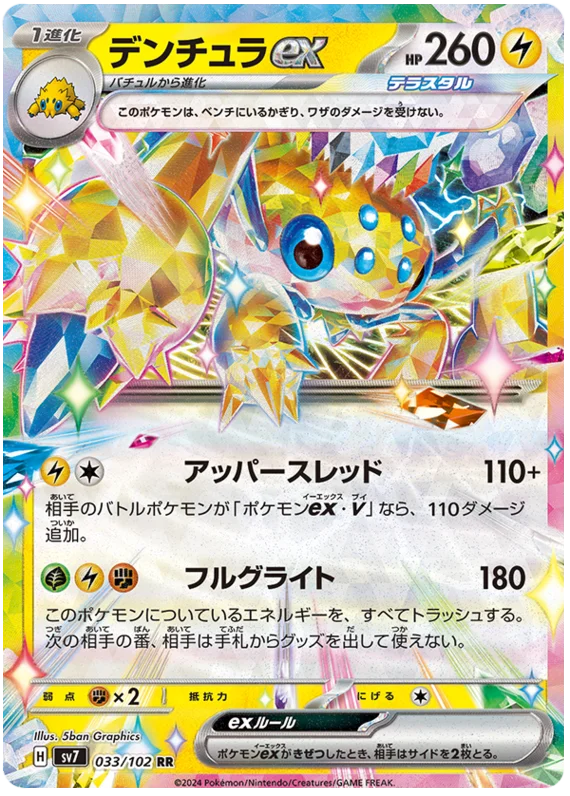 SV7-033/102 Galvantula ex