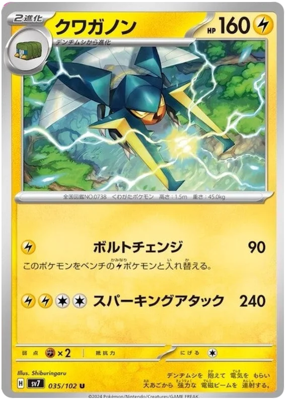 SV7-035/102 Vikavolt