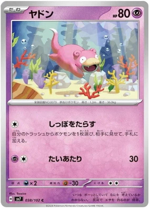 SV7-038/102 Slowpoke