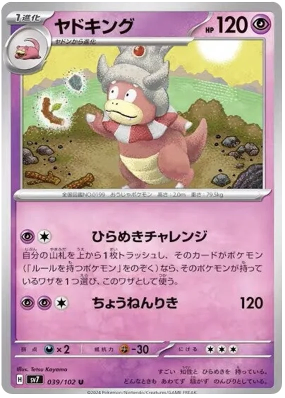 SV7-039/102 Slowking