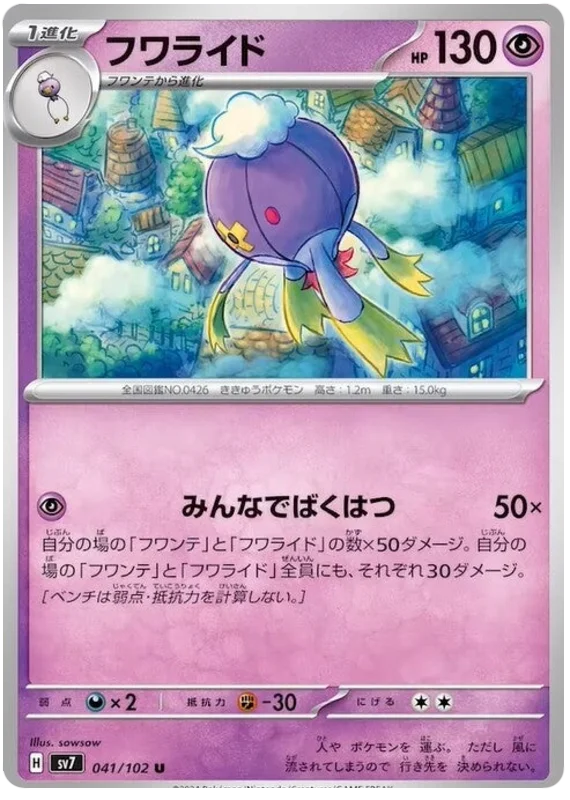 SV7-041/102 Drifblim