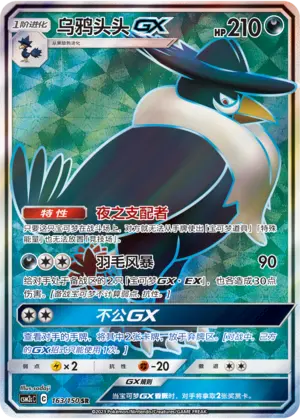 CSM2cC-163 Honchkrow GX