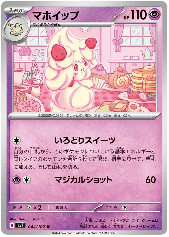 SV7-044/102 Alcremie