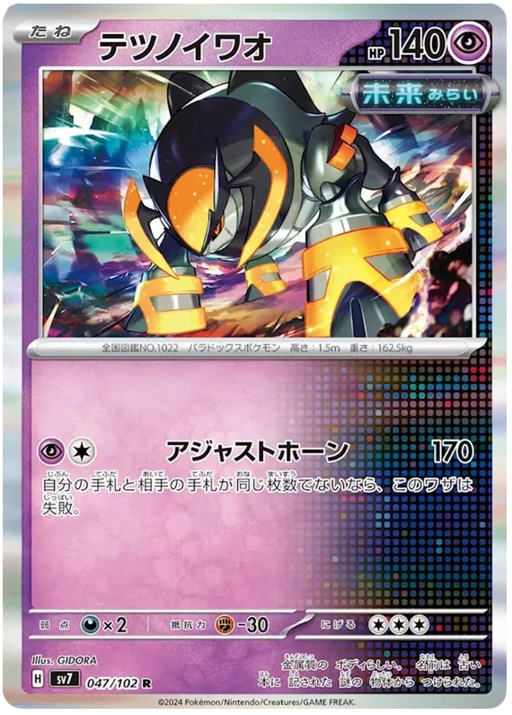 SV7-047/102 Iron Boulder