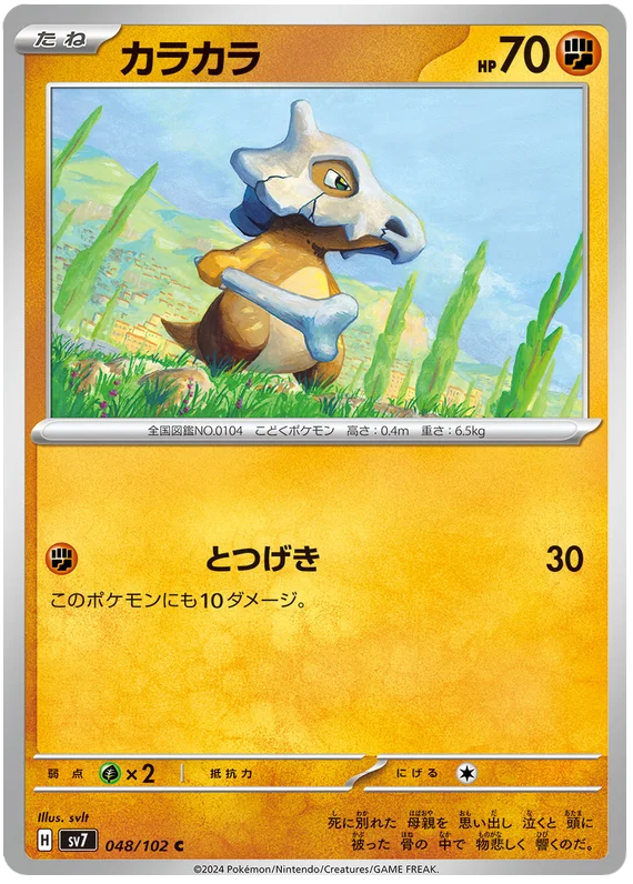SV7-048/102 Cubone