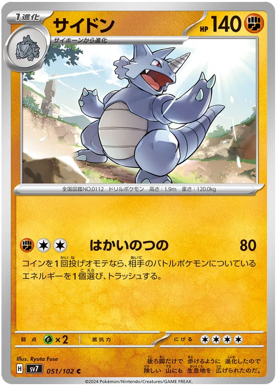 SV7-051/102 Rhydon
