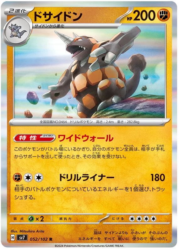 SV7-052/102 Rhyperior