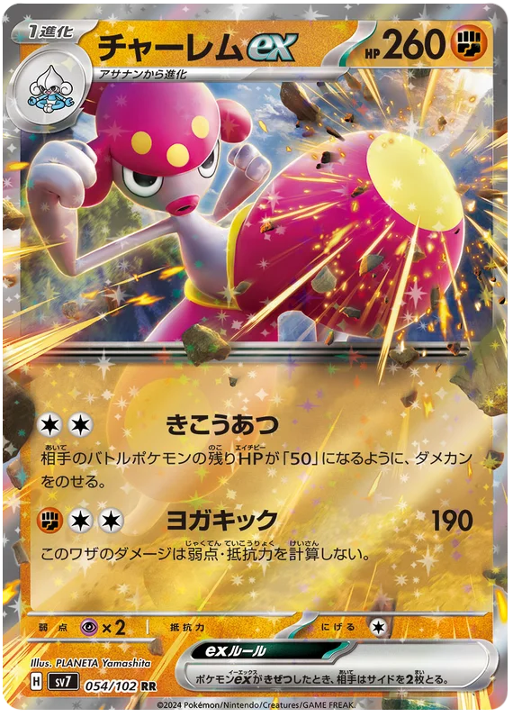 SV7-054/102 Medicham ex