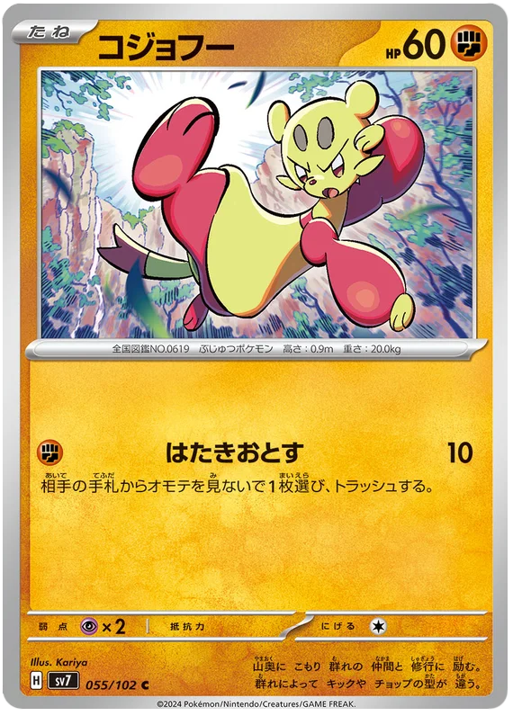 SV7-055/102 Mienfoo