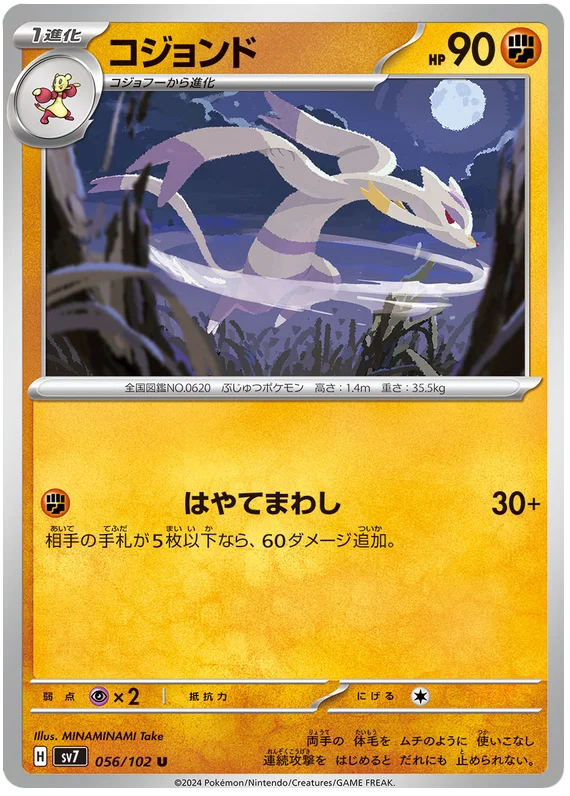 SV7-056/102 Mienshao