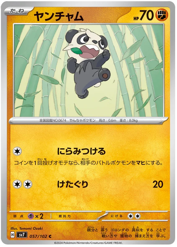 SV7-057/102 Pancham