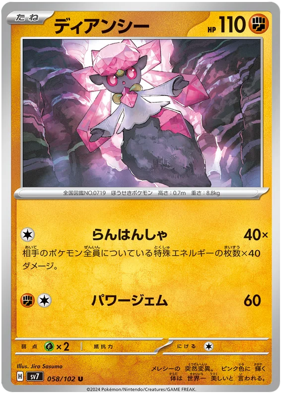 SV7-058/102 Diancie