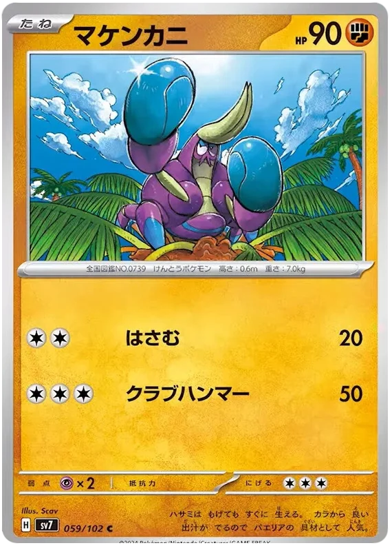 SV7-059/102 Crabrawler
