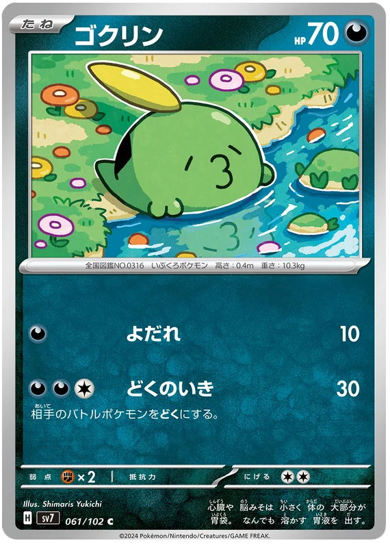 SV7-061/102 Gulpin