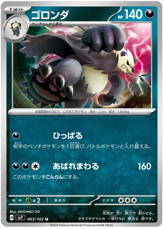 SV7-063/102 Pangoro