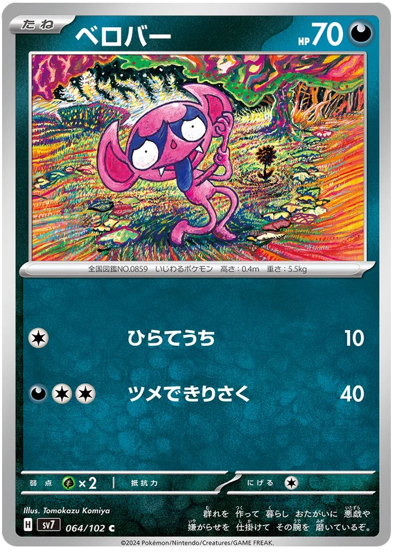 SV7-064/102 Impidimp