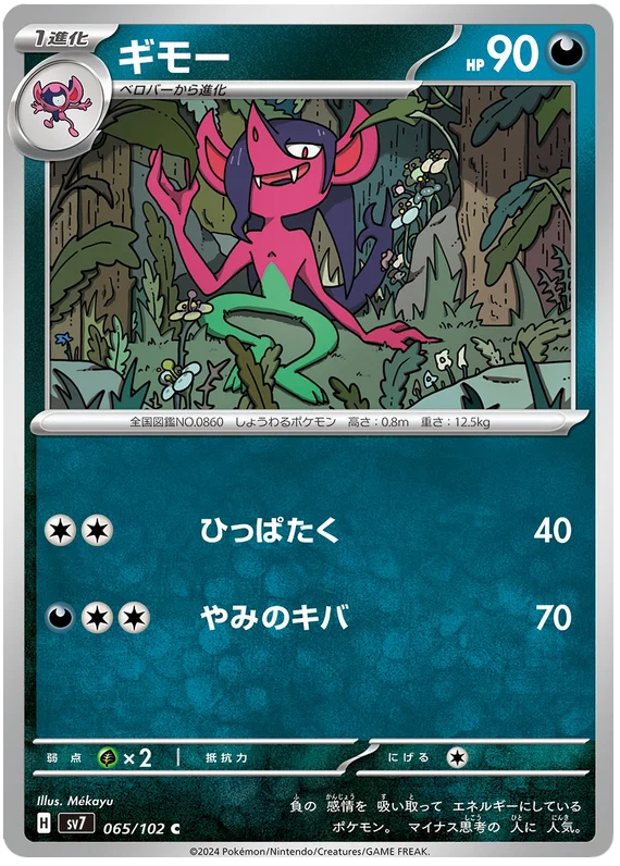 SV7-065/102 Morgrem