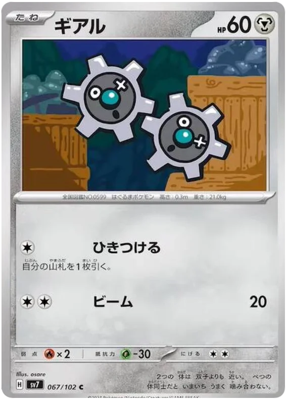 SV7-067/102 Klink
