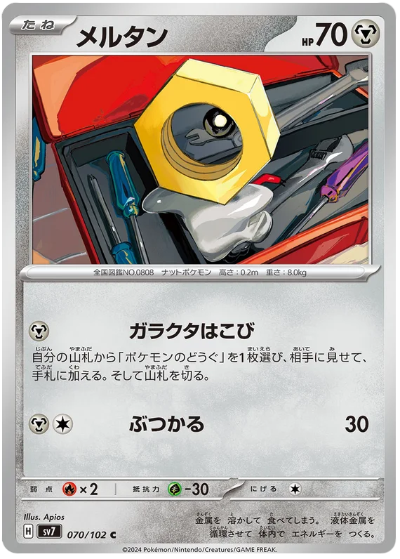 SV7-070/102 Meltan