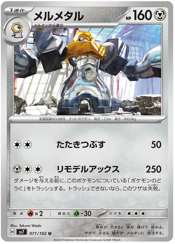 SV7-071/102 Melmetal