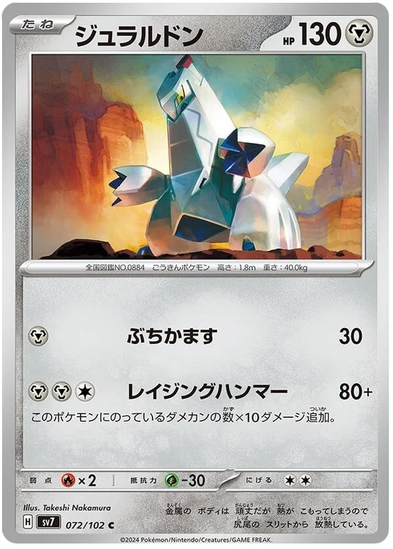 SV7-072/102 Duraludon