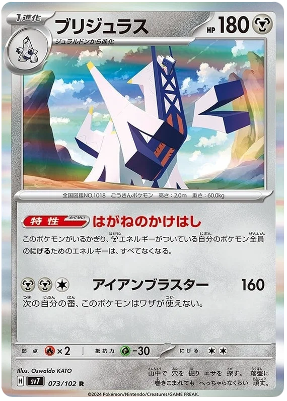 SV7-073/102 Archaludon