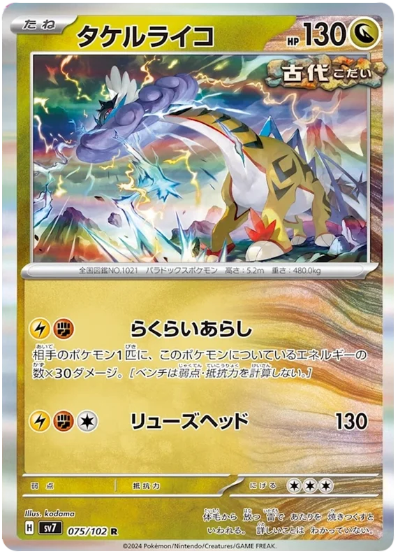 SV7-075/102 Raging Bolt