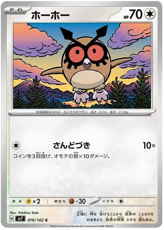 SV7-076/102 Hoothoot