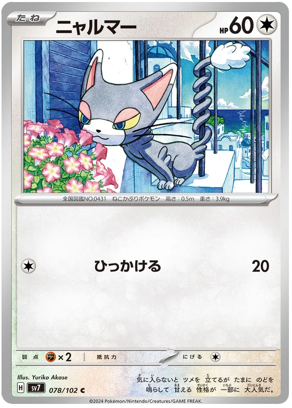 SV7-078/102 Glameow
