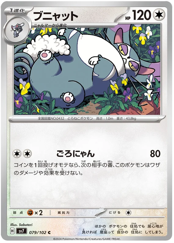 SV7-079/102 Purugly