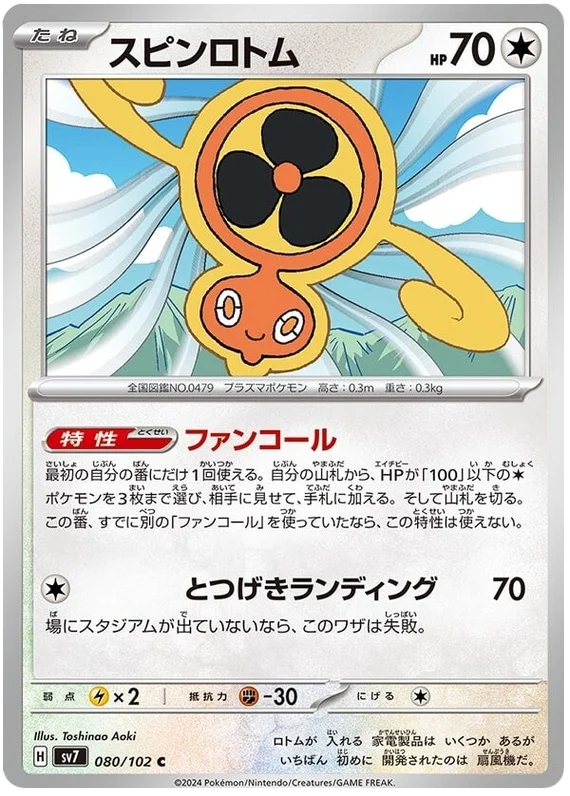 SV7-080/102 Fan Rotom
