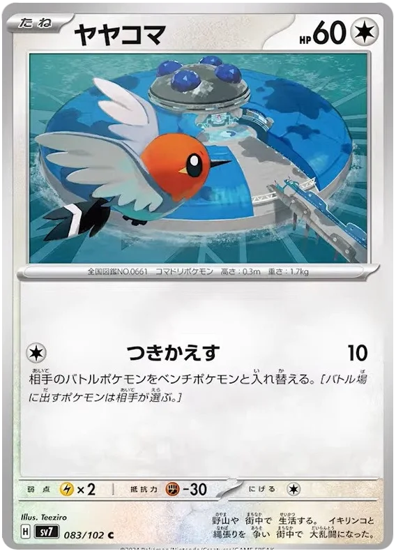 SV7-083/102 Fletchling