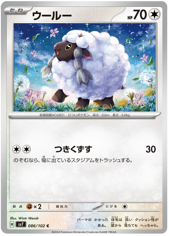 SV7-086/102 Wooloo