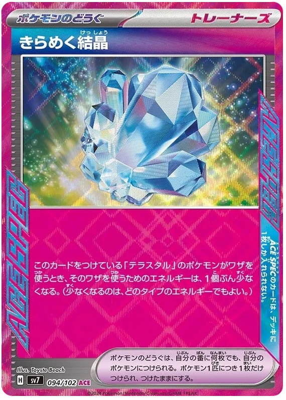 SV7-094/102 Sparkling Crystal
