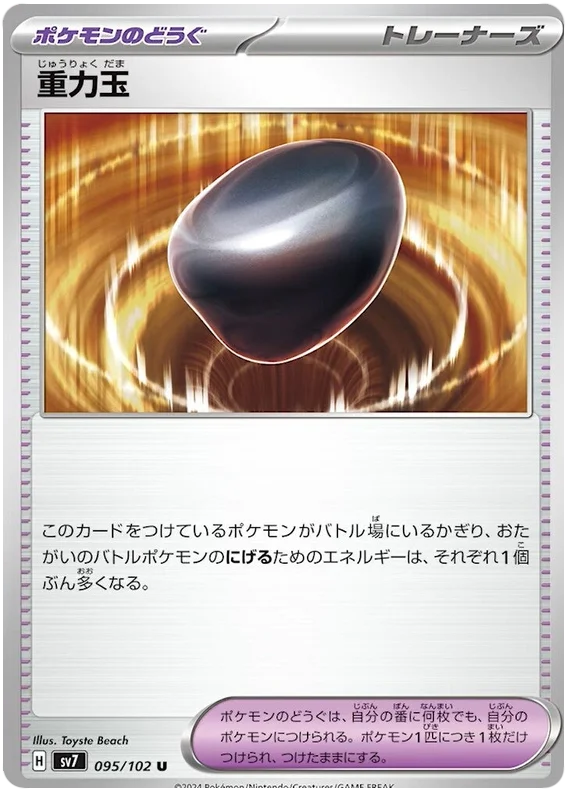 SV7-095/102 Gravity Stone