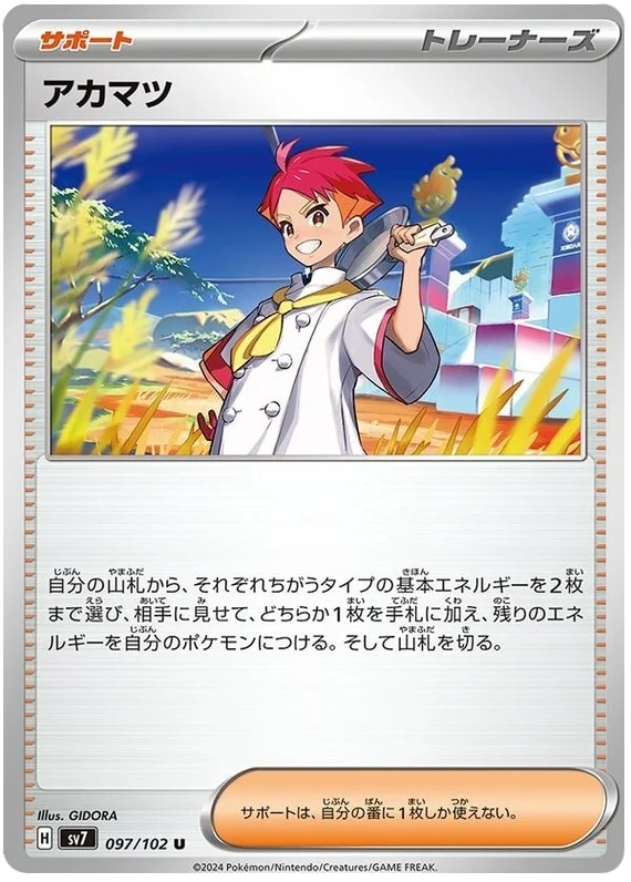 SV7-097/102 Crispin