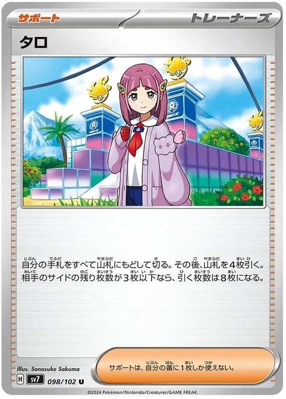 SV7-098/102 Lacey
