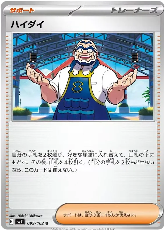 SV7-099/102 Kofu
