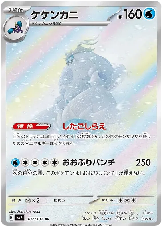 SV7-107/102 Crabominable