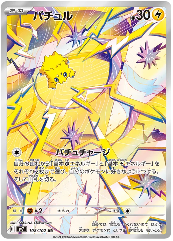 SV7-108/102 Joltik