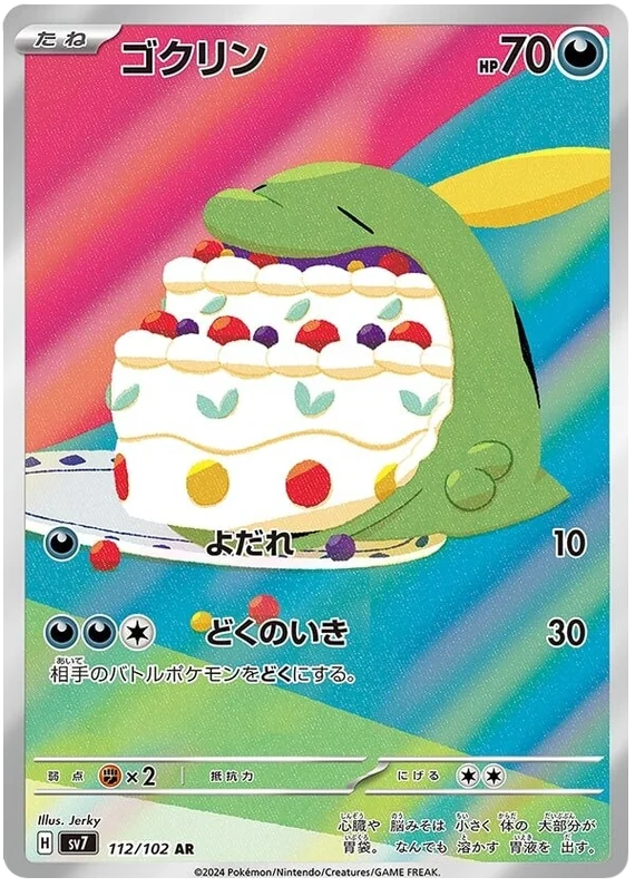 SV7-112/102 Gulpin