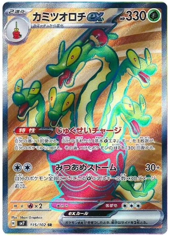 SV7-115/102 Hydrapple ex
