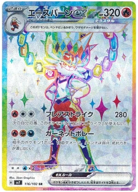 SV7-116/102 Cinderace ex