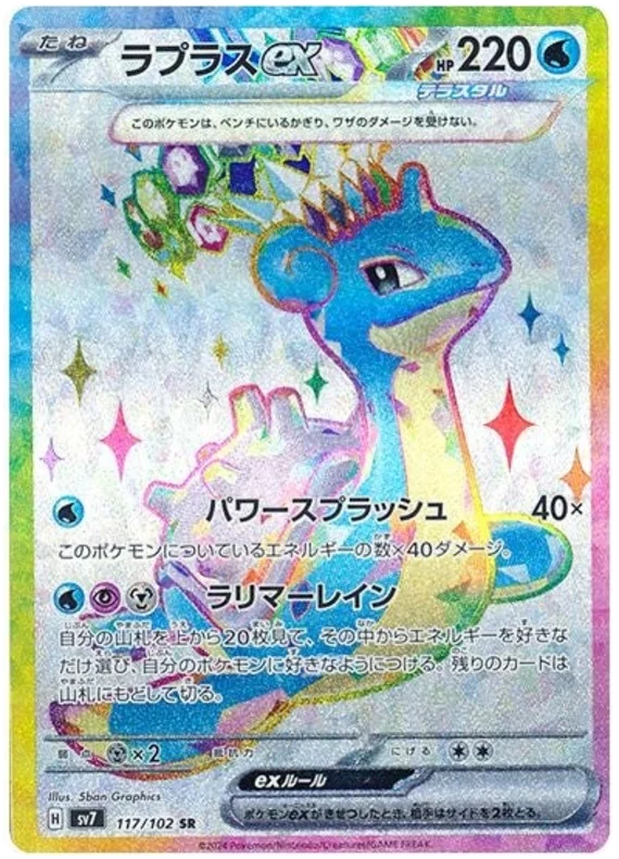 SV7-117/102 Lapras ex