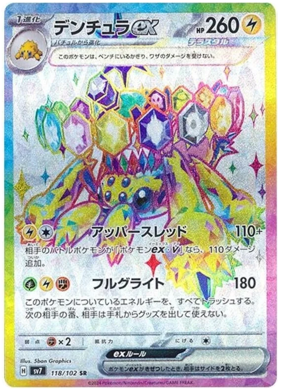 SV7-118/102 Galvantula ex