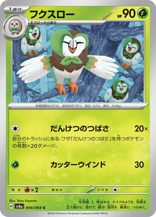 SV6a-004 Dartrix