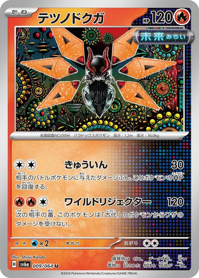 SV6a-009 Iron Moth